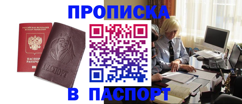 прописка в квартире в Кстово
